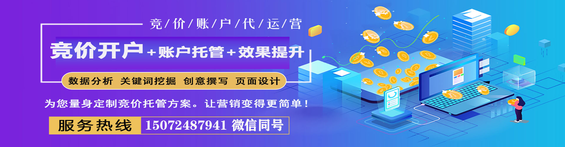 天峨竞价推广